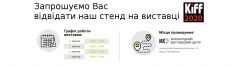 2019/12/24 - Київська меблева виставка - 2020